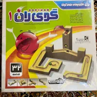 بازی گوی ران ۱