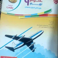 کتاب علوم نهم تیز هوشان و تعدادی کتاب داستان