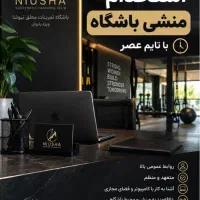 منشی باشگاه بانوان
