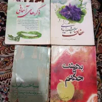 چهار جلد کتاب مذهبی سالم، در حد نو، قیمت توافقی