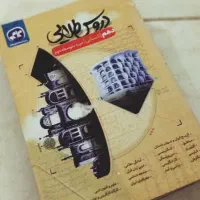 دروس طلایی10 انسانی