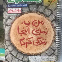 کتاب زیست گیاهی و کتاب تست جامه زیست نشر الگو