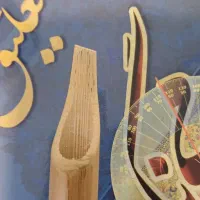 خوش خطی برازنده شماست