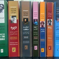 مجموعه رمان های کلاسیک جهان انتشارات آتیسا ۶ جلدی