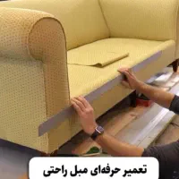 تولید وتعمیرات مبل آوانگارد سقز