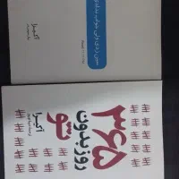 کتاب ۳۶۵ روز بدون تو و سین زدی جواب ندادی