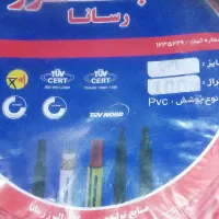 سیم البرز رسانا