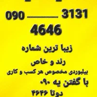 سیمکارت فوق رند و بیلبوردی