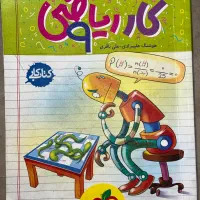 کتاب کار و ریاضی ریاضی نهم