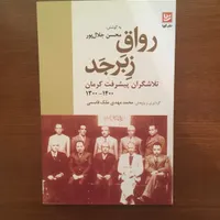 سه جلد از سری کتاب رواق زبر جد|کتاب و مجله تاریخی|کرمان, |دیوار