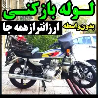 لوله بازکنی کیانشهرخزانه علی آباد دولت آباد شهرری