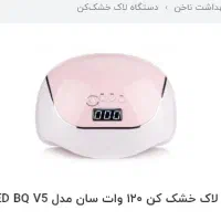 دستگاه یو وی BQ V5