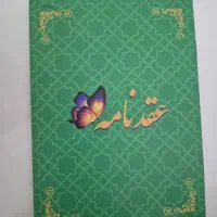 دفترازدواج وطلاق اتباع،صیغه نامه،عاقد
