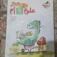 علوم نهم خیلی سبز