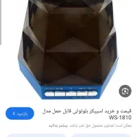 اسپیکر فوق العاده