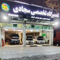 تعمیرگاه یاتاقان زده شاتون زده قفل شده سجادی