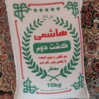 برنج هاشمی کشت دوم