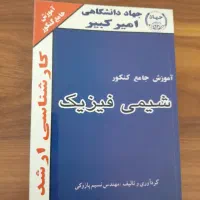 کتاب شیمی فیزیک