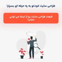 سایتیک، یک تجربه خاص از طراحی سایت