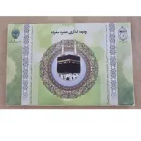 فیش حج عمره