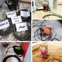 لوله بازکن چاه بازکنی بشرط با60%تخفیف شبانه روزی