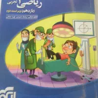 فروش کتاب درسی دست دوم رشته تجربی