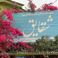 استخدام مربی تخصصی کودک