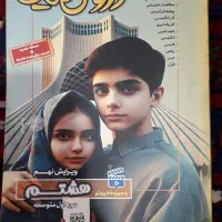 کتاب دروس طلایی هشتم