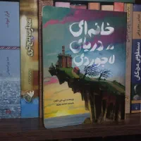 کتاب های فانتزی جنایی عاشقانه کودک و نوجوان رمان