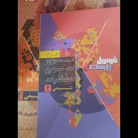 کتاب کمک درسی یازدهم تجربی