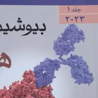 بیوشیمی هار پر و دندانپزشکی