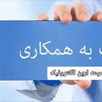 دعوت به همکاری نیروی دفتری