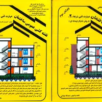 نقشه کشی ساختمان مهارت فنی درجه ۲ عمران و معماری