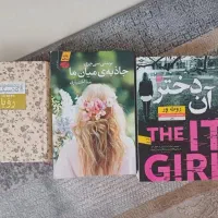 ۶ تا رمان نو فقط ۸۳۰ تومن