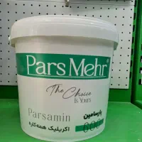 رنگ اکریلیک مات/ درجه ۱/ قابل شستشو پارسامین