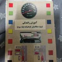کتاب ایین نامه راهنمایی و رانندگی