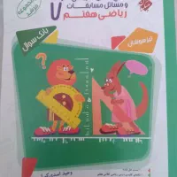 پاسخنامه تشریحی مسابقات ریاضی هفتم مرشد