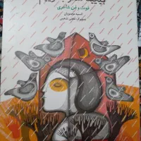 کتاب بیائید شعر بگوییم