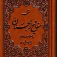 سرکتاب دعا