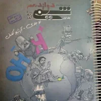 شیمی مبتکران دوازدهم دوجلدی