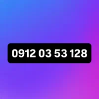 سیمکارت ۹۱۲ کد صفر رند همراه اول