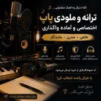 دنبال آهنگ هیتی این آگهی مال توئه