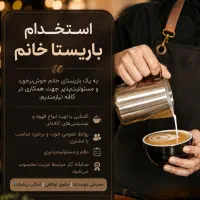 باریستا خانم با درآمد مناسب