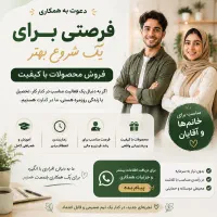 دعوت به همکاری