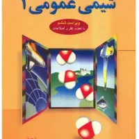شیمی عمومی 1
