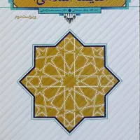 کتاب اندیشه اسلامی 1 نو