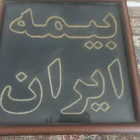 تابلوی led بیمه ایران