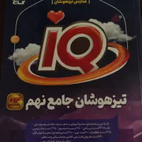 کتاب کمک درسی پایه نهم