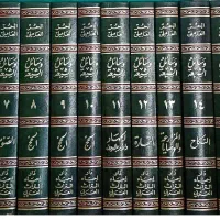 وسائل الشیعة ۲۰ جلدی