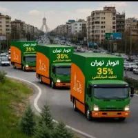 باربری‌آچاره‌بارتخفیف‌35اسبابچی‌کارگرخالی‌اسبابکشی
